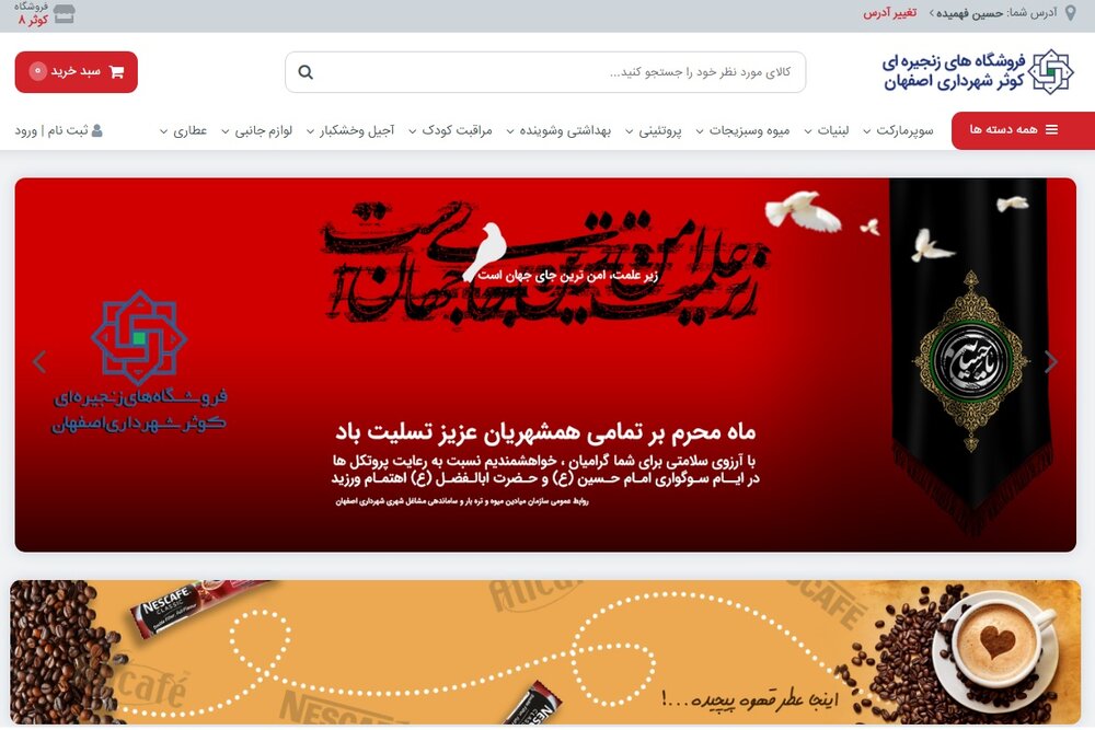 فروش اینترنتی بازارهای کوثر اصفهان + معرفی و آموزش خرید آنلاین