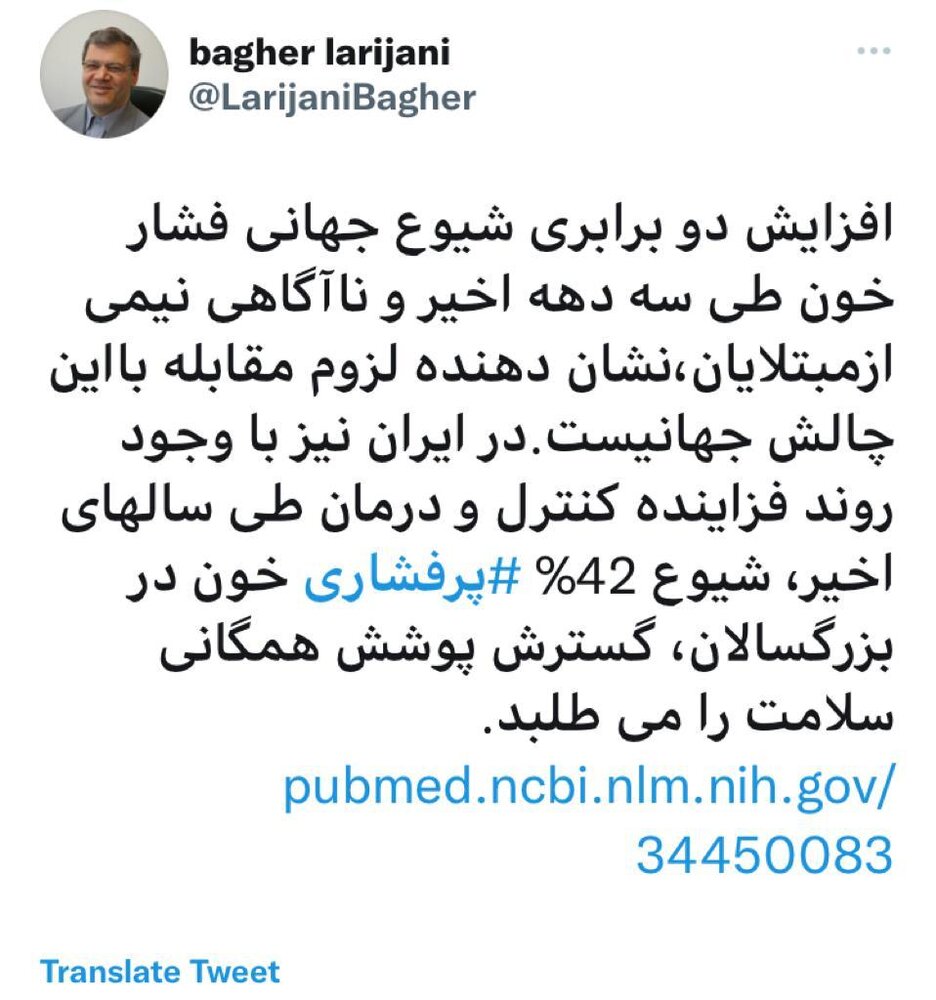 شیوع ۴۲ درصدی ⁧‫پرفشاری‬⁩ خون در بزرگسالان ایرانی