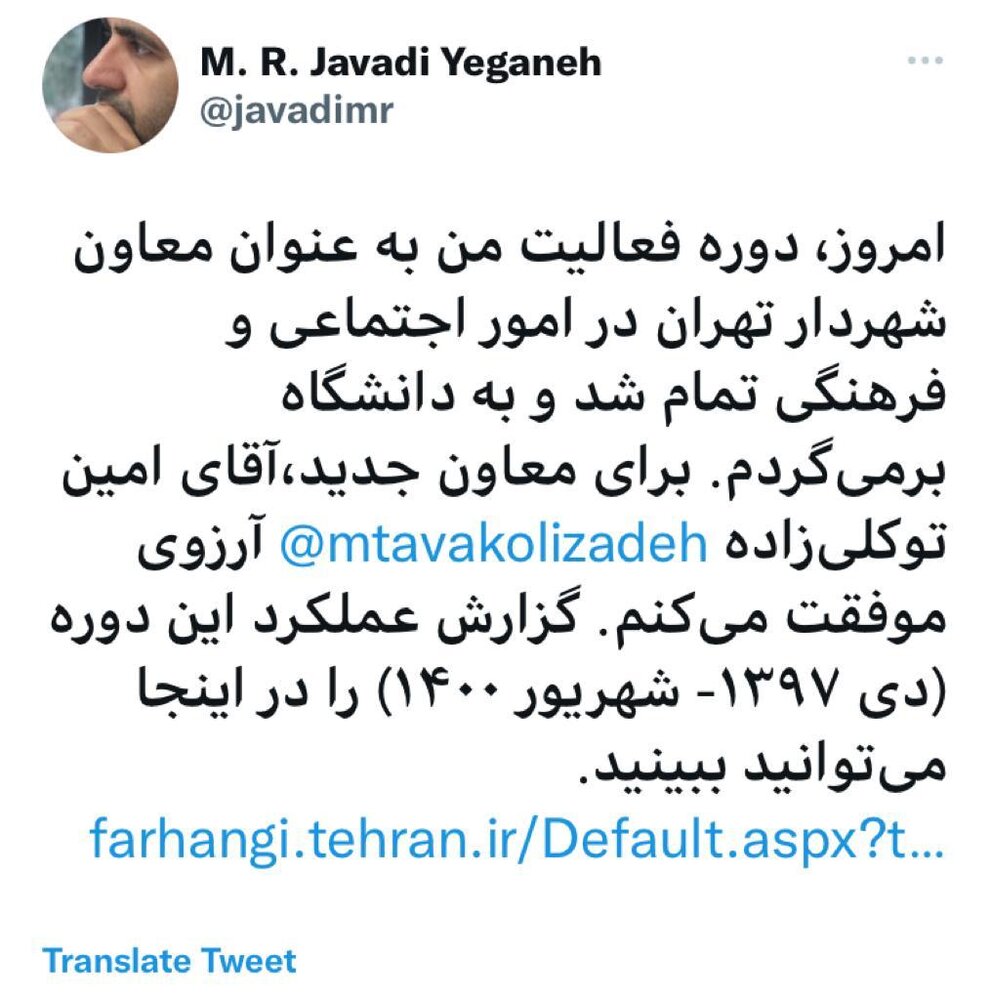 خداحافظی جوادی یگانه با معاونت فرهنگی شهرداری تهران