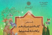 بزرگداشت روز شعر و ادب فارسی در انجمن آثار و مفاخر فرهنگی