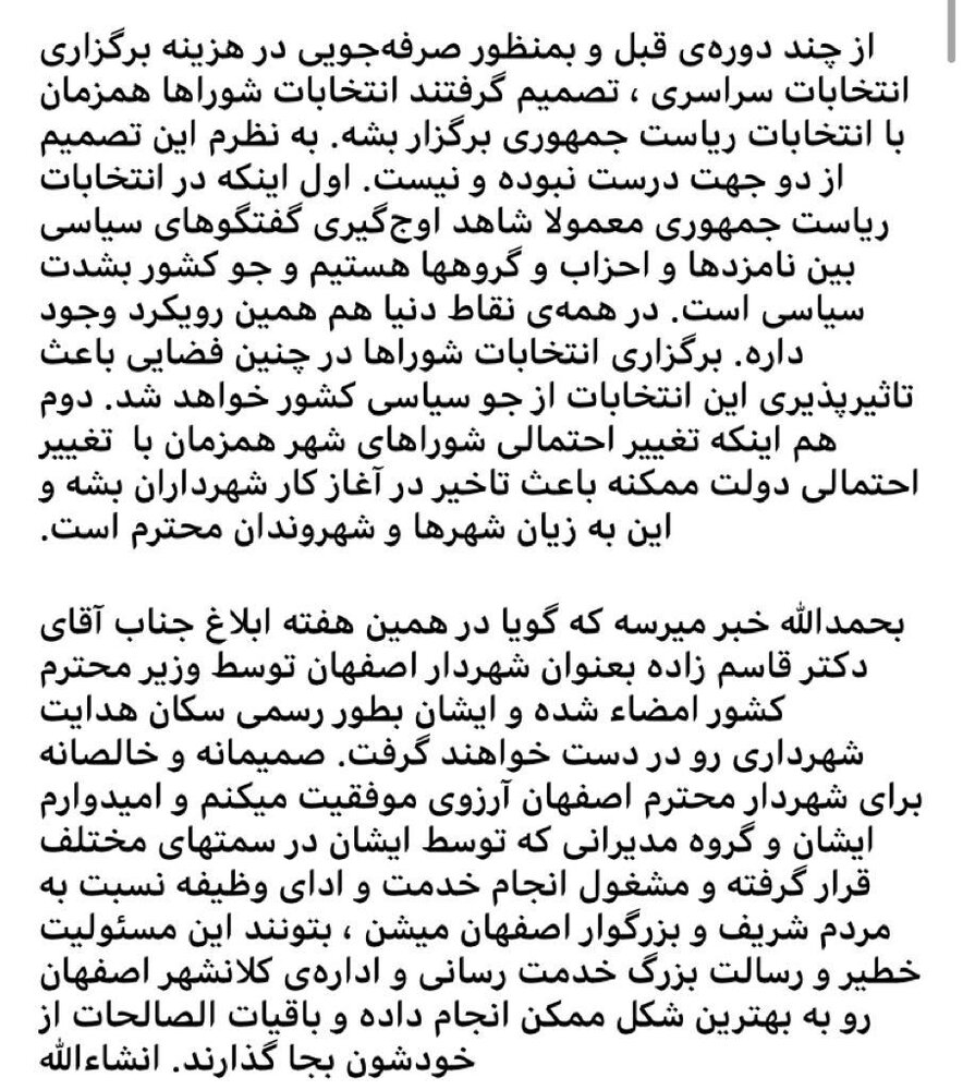 آخرین وضعیت ابلاغ حکم شهردار اصفهان از زبان سرپرست شهرداری