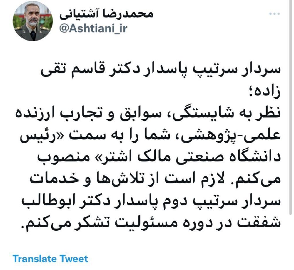 «سردار قاسم تقی‌زاده» رئیس دانشگاه صنعتی مالک اشتر شد