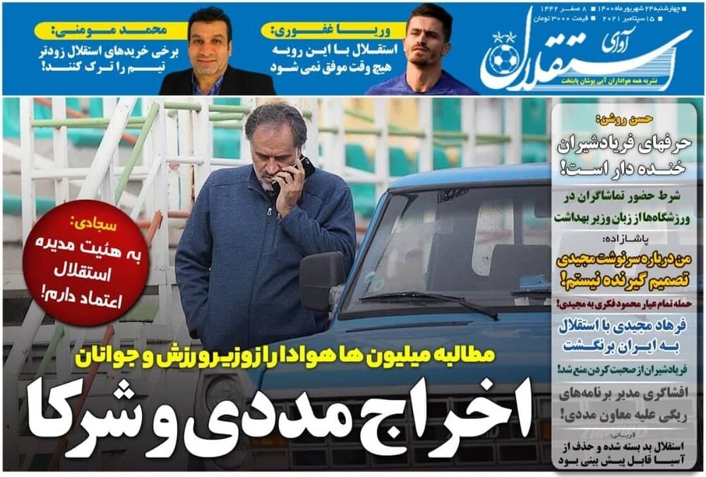 روزنامه های ورزشی ۲۴ شهریور ماه؛صعود سه شنبه شب از دوشنبه