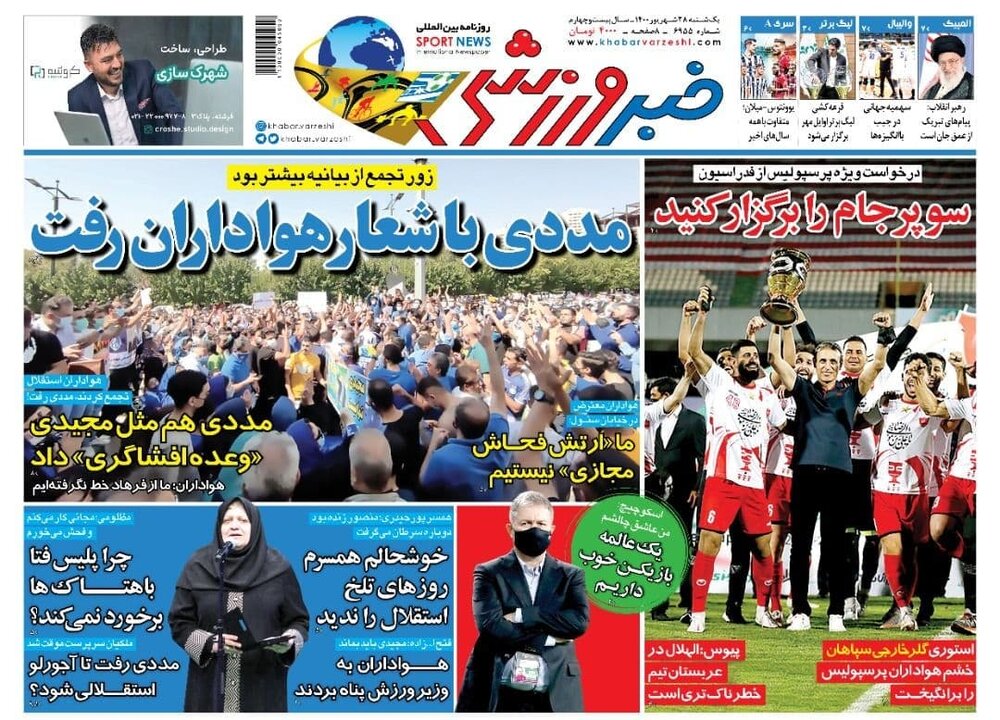 روزنامه های ورزشی ۲۸ شهریور ماه؛ استقلال از نو شروع می کند