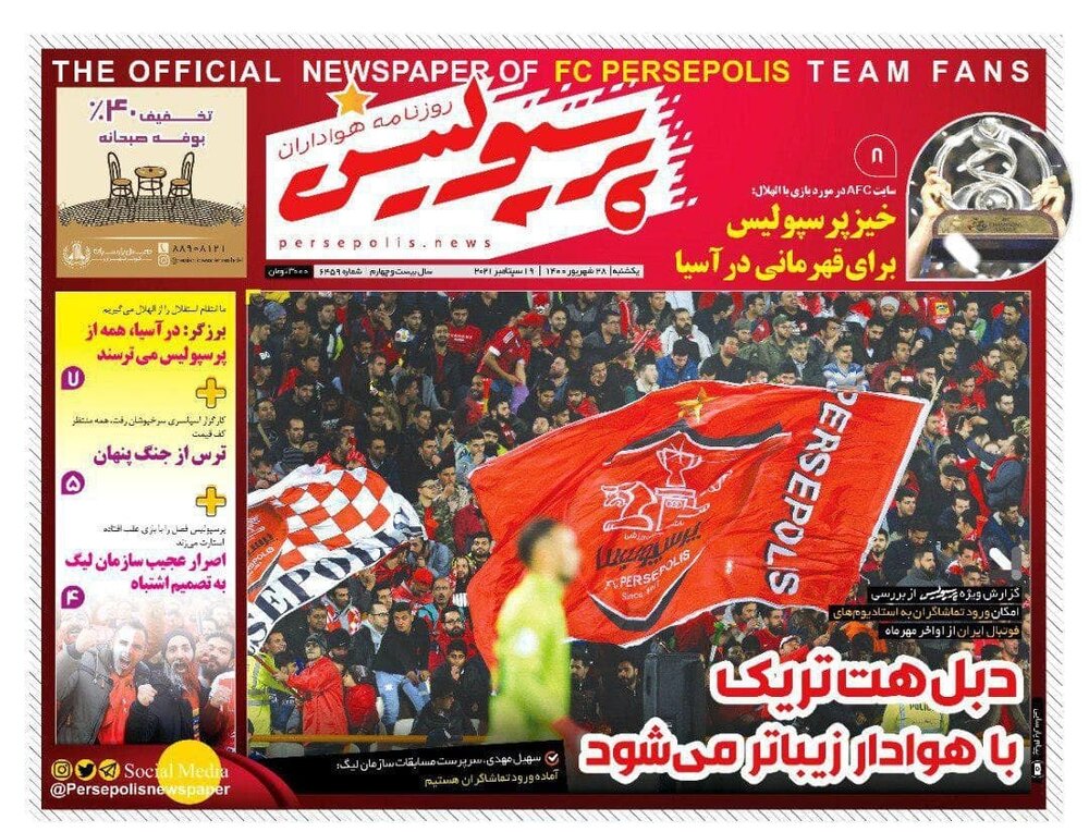 روزنامه های ورزشی ۲۸ شهریور ماه؛ استقلال از نو شروع می کند