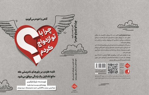 کتاب «چرا با تو ازدواج کردم» در اصفهان رونمایی شد
