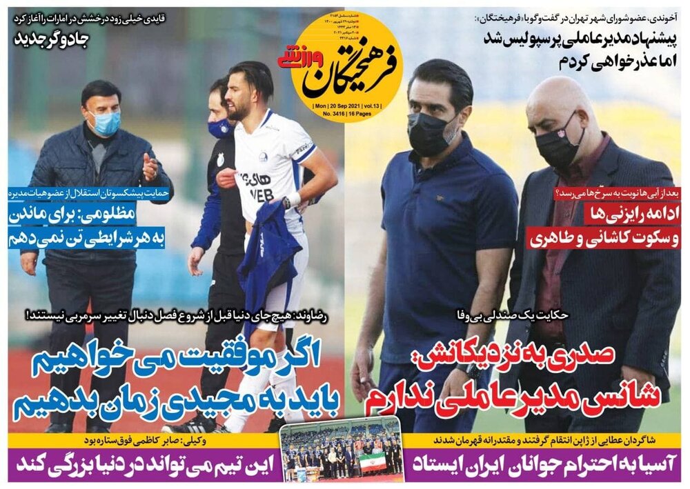 روزنامه‌های ورزشی 29 شهریورماه؛ قهرمانی در قاره کهن با نسل جدید و کادر تمام ایرانی