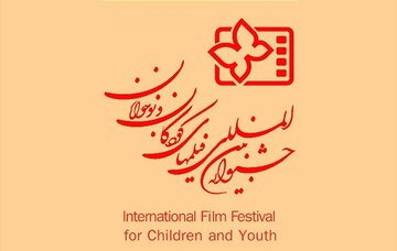 فراخوان سی و پنجمین جشنواره‌ بین‌المللی فیلم‌های کودکان و نوجوانان منتشر شد+ جزئیات