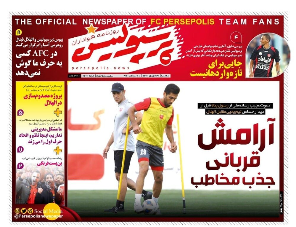 روزنامه های ورزشی ۳۰ شهرویور ماه، رکورد بی ثباتی در استقلال