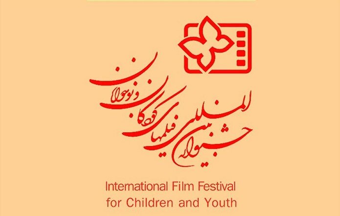 اختصاص گالری‌های شهری اصفهان به جشنواره فیلم‌های کودکان و نوجوانان