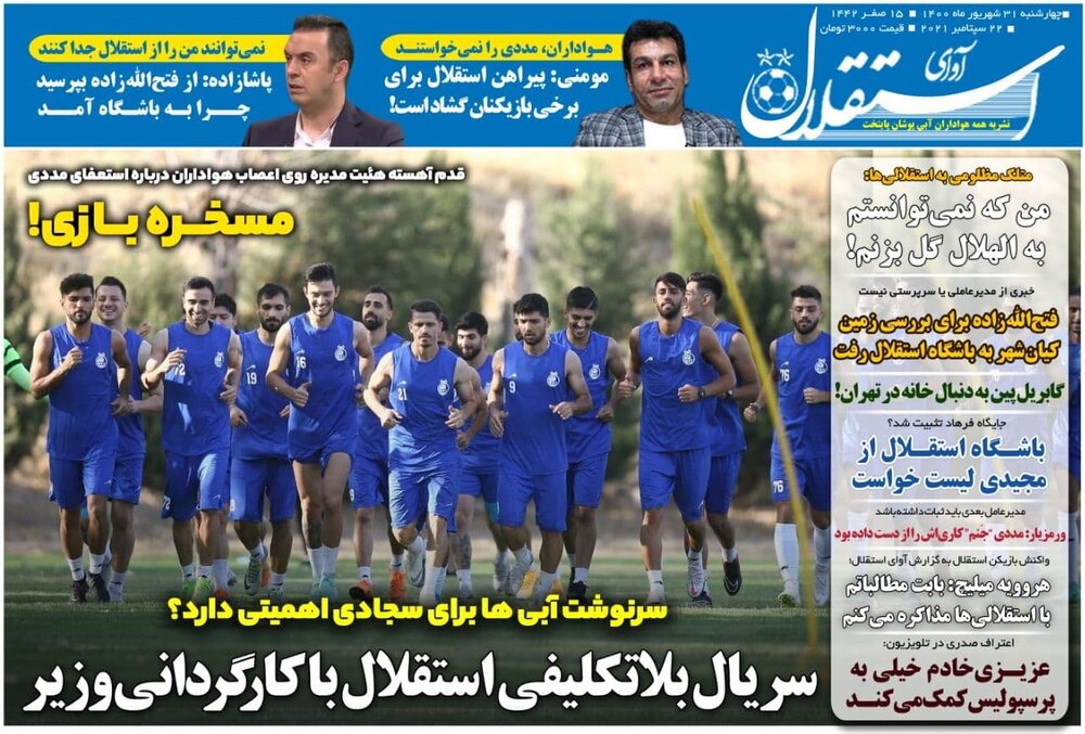 روزنامه ورزشی ۳۱ شهریور ماه؛ دختران هندبالیست ایران جهانی شدند