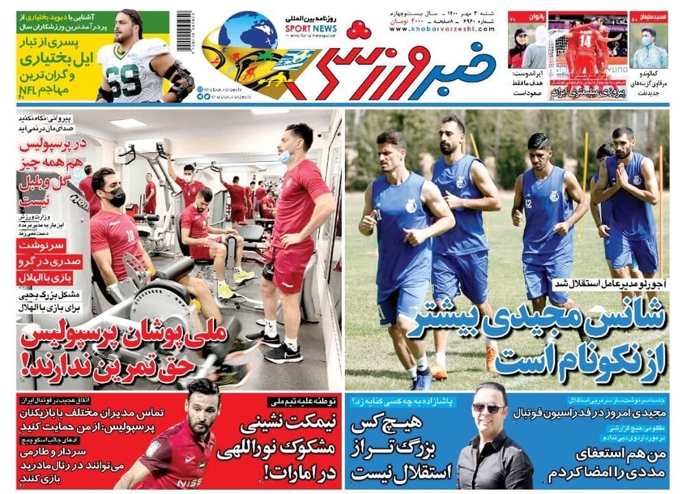 روزنامه های ورزشی ۳ مهر ماه؛ نفسمان در سینه حبس شد