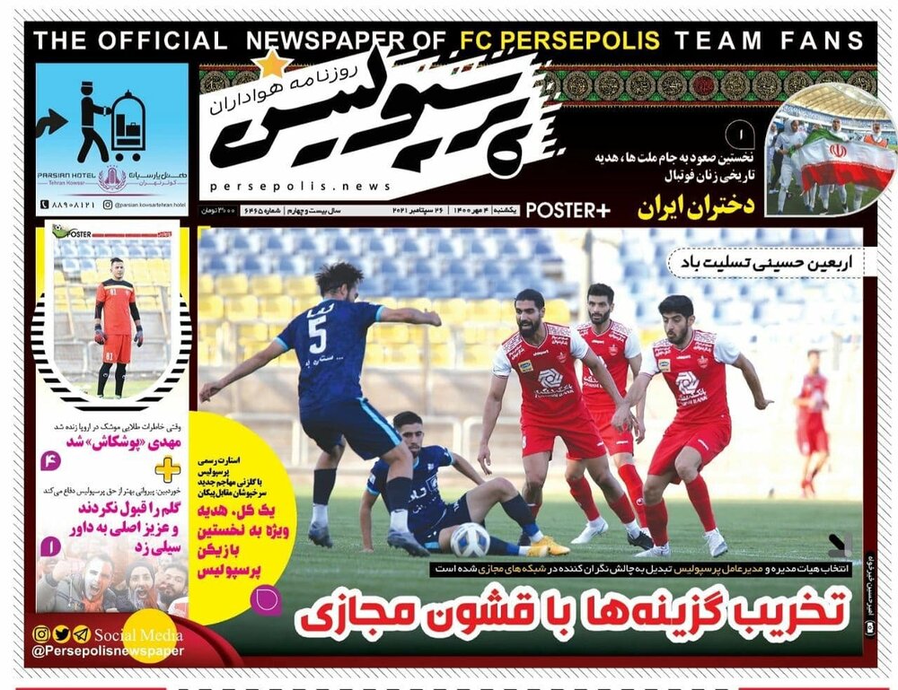 روزنامه های ورزشی یکشنبه ۴ مهر ماه، سلام به جام ملت های آسیا