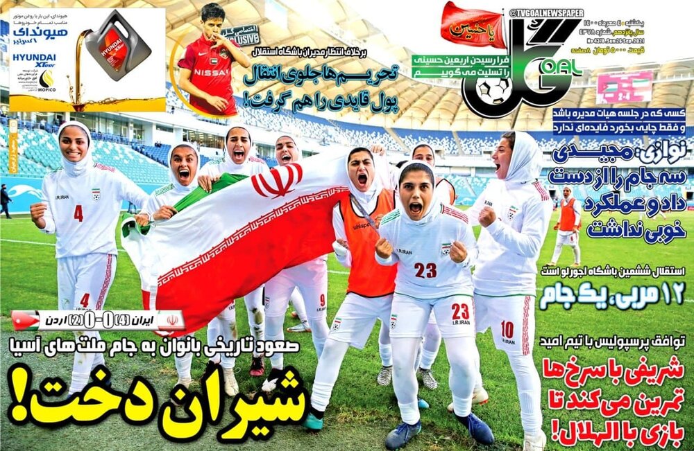 روزنامه های ورزشی یکشنبه ۴ مهر ماه، سلام به جام ملت های آسیا