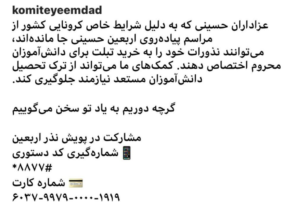 عزاداران حسینی نذورات خود را برای خرید تبلت دانش‌آموزان محروم هزینه کنند