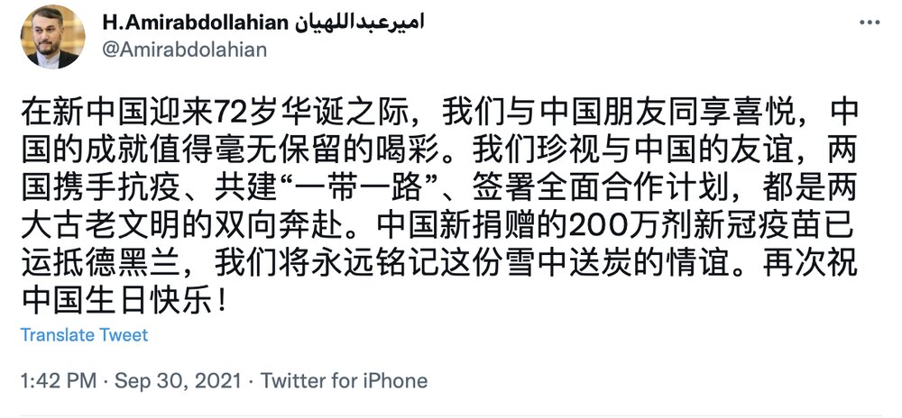 پیام توییتری امیر عبداللهیان به مناسبت روز ملی چین