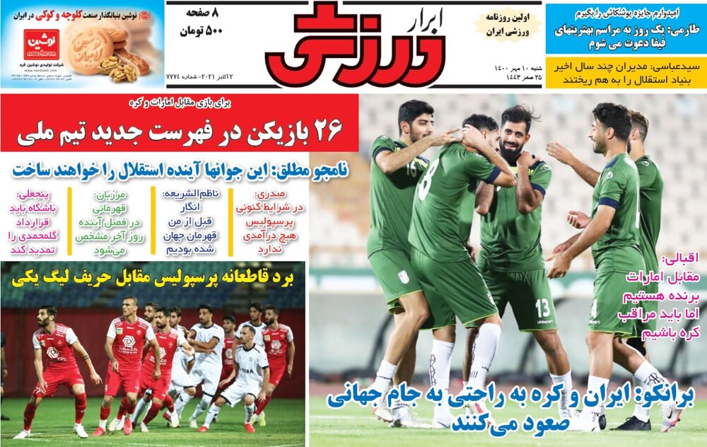 روزنامه های ورزشی ۱۰ مهر ماه؛ ماجرای بو دار آپشن لیست تیم ملی