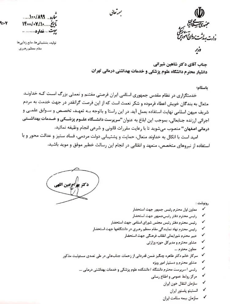 با حکم وزیر بهداشت رئیس دانشگاه علوم پزشکی اصفهان منصوب شد
