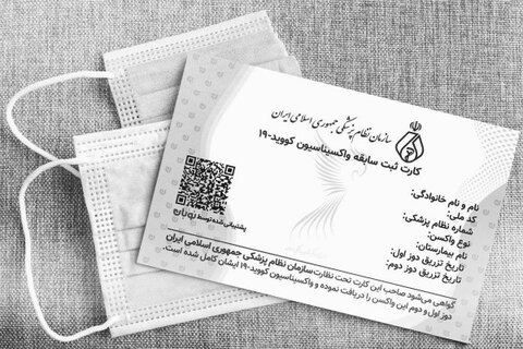 لزوم داشتن کارت واکسن کارکنان دولت از آبان‌ماه