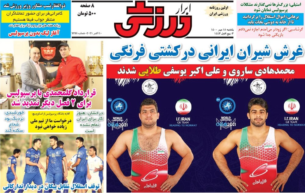 روزنامه‌های ورزشی ۱۸ مهر ماه؛ غرش شیران ایرانی در کشتی فرنگی