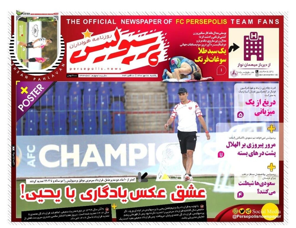 روزنامه‌های ورزشی ۱۸ مهر ماه؛ غرش شیران ایرانی در کشتی فرنگی