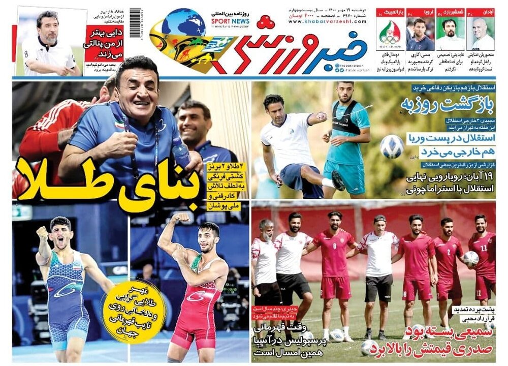 روزنامه های ورزشی ۱۸ مهر ماه؛ تاریخ سازی کشتی فرنگی