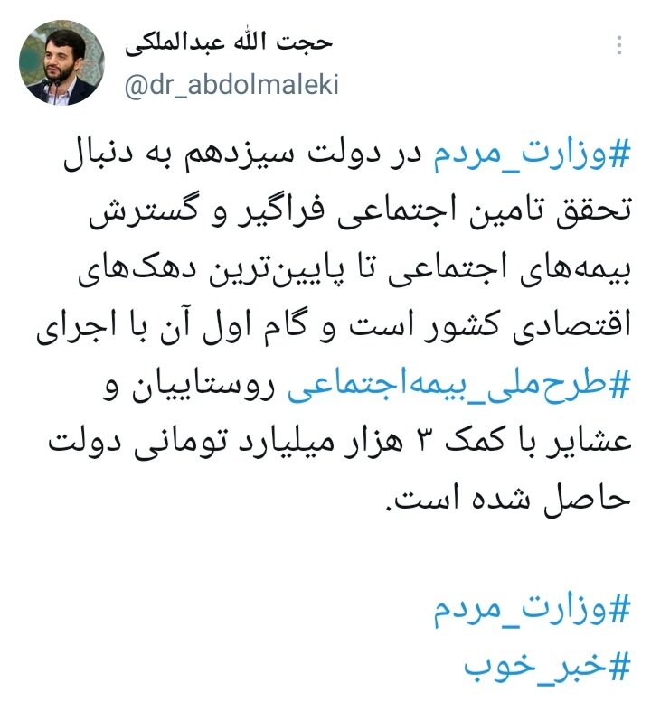 اجرای طرح ملی بیمه اجتماعی روستاییان و عشایر