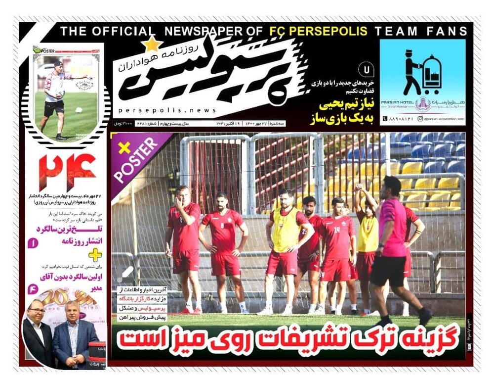 روزنامه های ورزشی ۲۷ مهرماه؛ سلام دوباره به فوتبال
