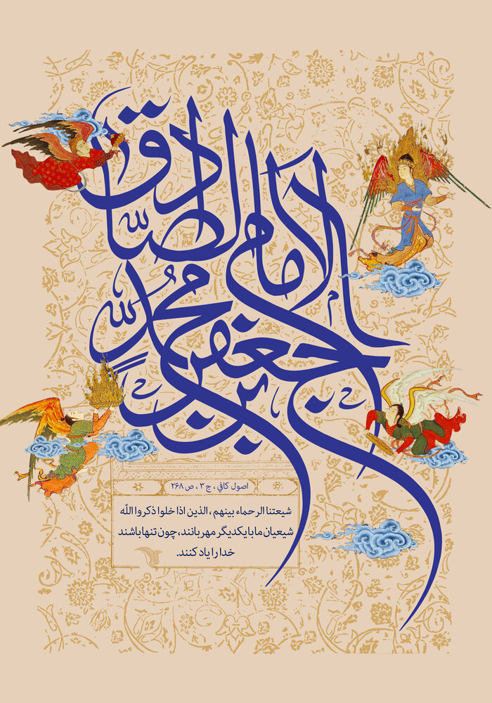 اس ام اس  ولادت امام جعفر صادق (ع) 