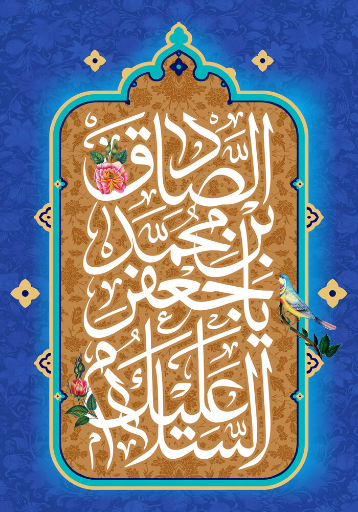 تبریک ولادت حضرت محمد (ص) و امام جعفر صادق (ع) ۱۴۰۱ + متن و عکس نوشته میلاد پیامبر
