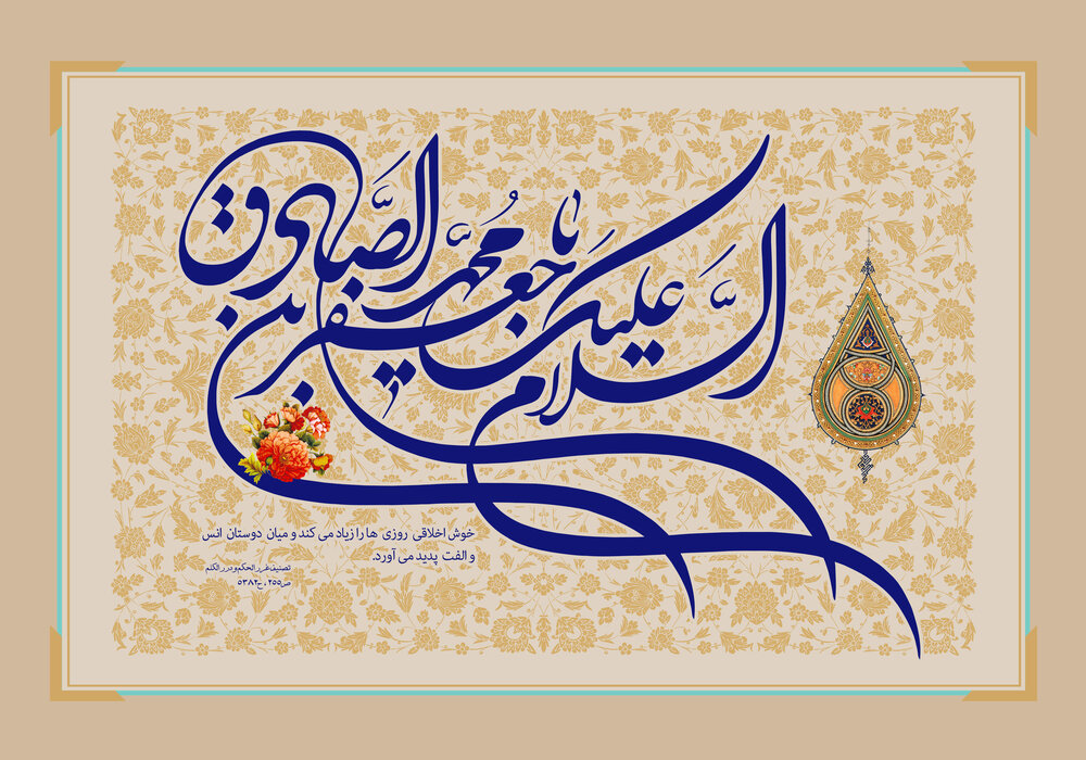 تبریک ولادت امام جعفر صادق (ع)