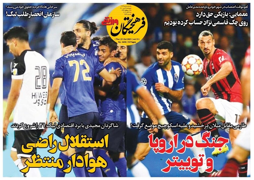 روزنامه های ورزشی ۲۹ مهرماه؛ مشکل فوتبال مدیریت بی تجربه هاشت