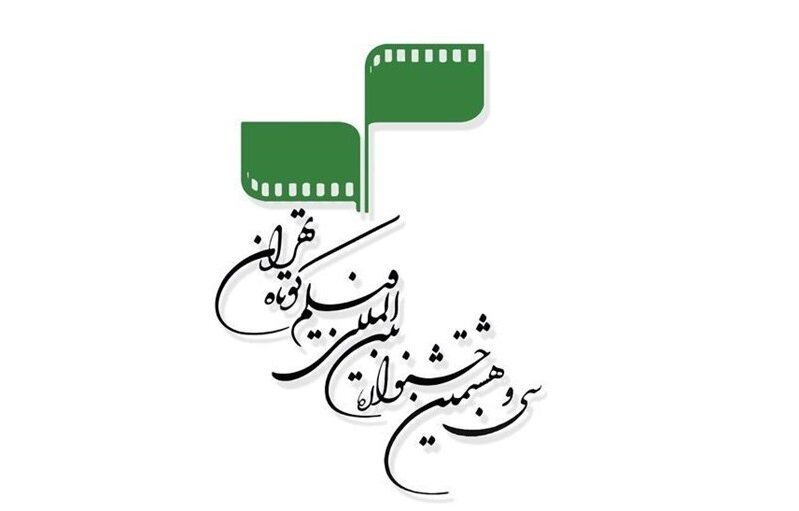 The winners of the 38th Tehran International Short Film Festival announced