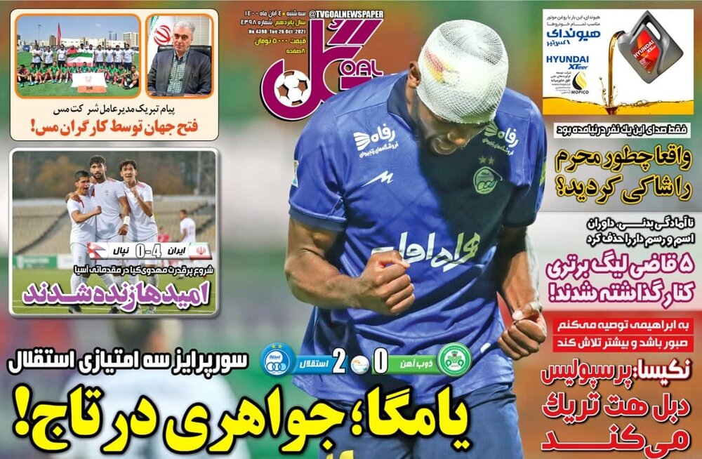 روزنامه های ورزشی ۴ آبان ماه؛  گلزن استقلال پیدا شد