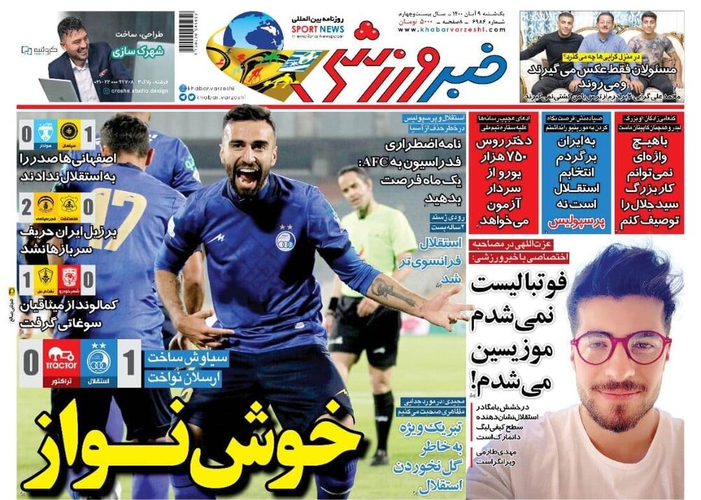 روزنامه های ورزشی ۹ آبان ماه؛ محرم ول کن صدر جدول نیست