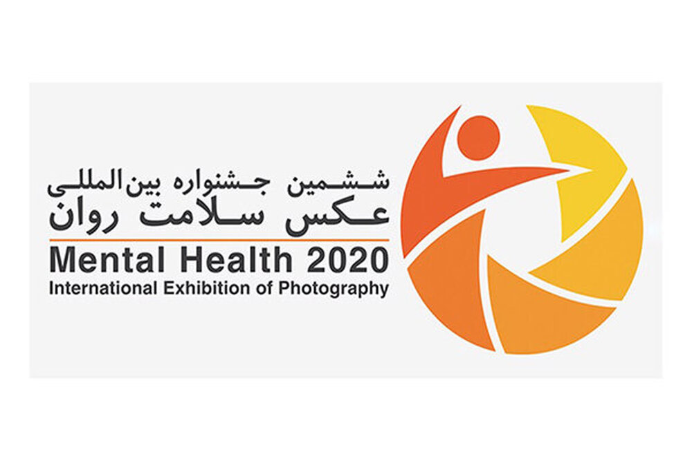 اختتامیه ششمین جشنواره بین‌المللی عکس سلامت روان برگزار شد