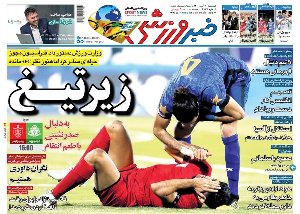روزنامه های ورزشی یکشنبه ۱۰ آبان ماه؛ هتریک یاسین برای صعود
