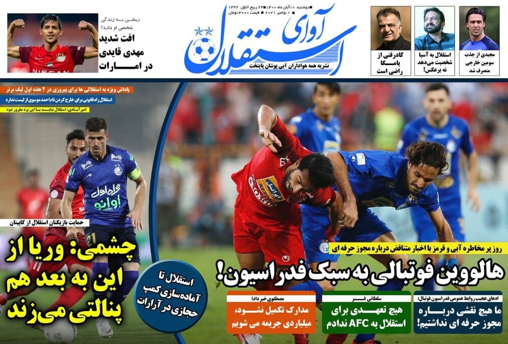 روزنامه های ورزشی یکشنبه ۱۰ آبان ماه؛ هتریک یاسین برای صعود
