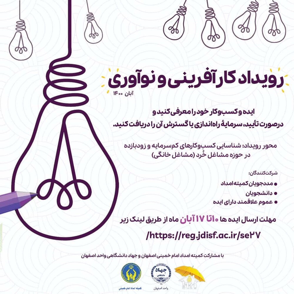 اولین رویداد کارآفرینی و نوآوری توسط کمیته امداد اصفهان برگزار می‌شود