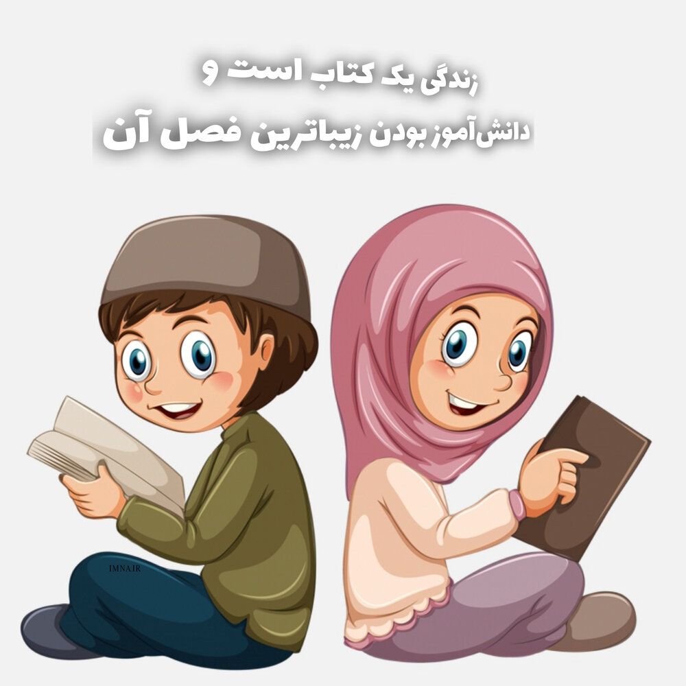 استوری روز دانش آموز ۱۴۰۰ + عکس نوشته، متن و پیام