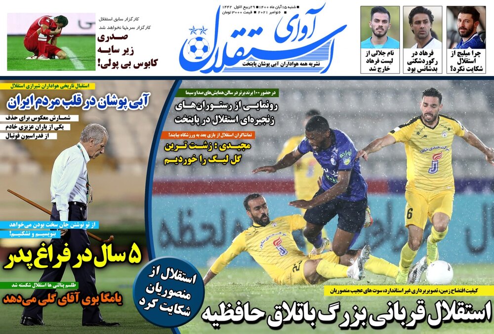 روزنامه های ورزشی ۱۵ آبان ماه؛ پاس طلایی استقلال و سپاهان به پرسپولیس