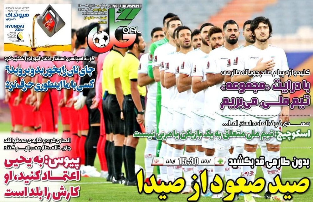 روزنامه های ورزشی ۲۰ آبان ماه؛ ماجراجویی در کرانه مدیترانه