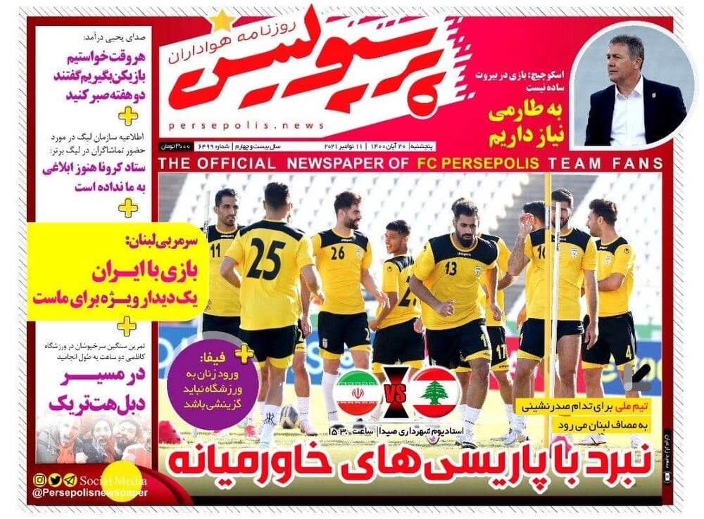 روزنامه های ورزشی ۲۰ آبان ماه؛ ماجراجویی در کرانه مدیترانه
