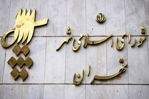 ضرورت ایجاد درگاه واحد صدور مجوز توسط شهرداری تهران