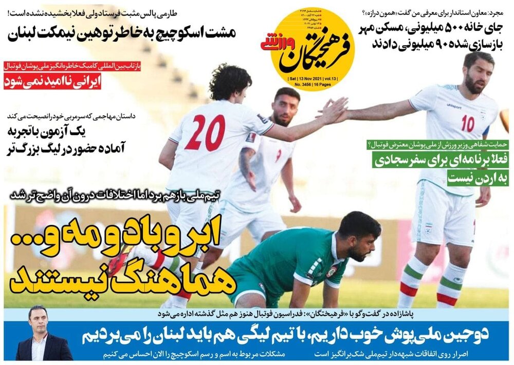 روزنامه های ورزشی ۲۲ آبان ماه؛ آبروریزی بین‌المللی برای فوتبال