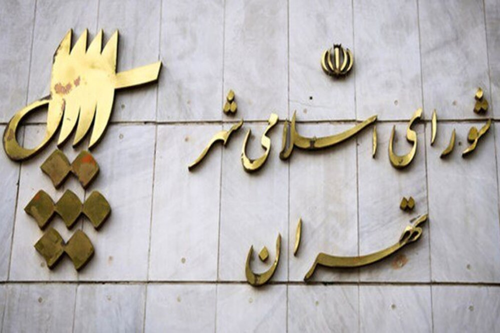 ضرورت بررسی پلاک باغات در جلسه علنی شورای اسلامی شهر تهران
