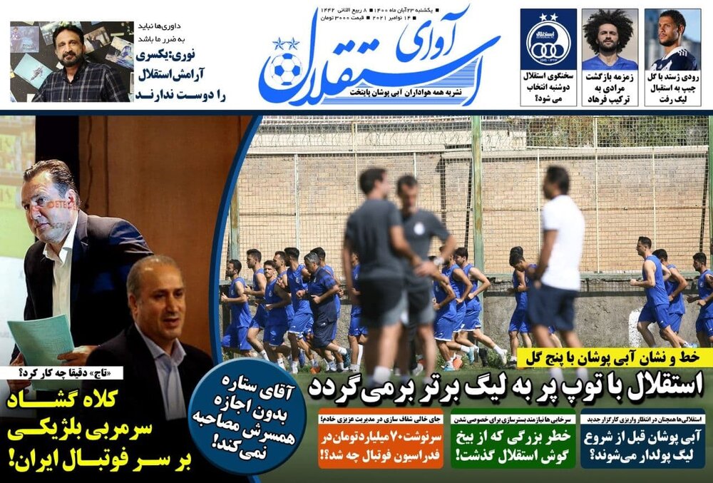 روزنامه های ورزشی ۲۳ آبان ماه؛ فغانی، کاندیدای اصلی قضاوت در دربی 