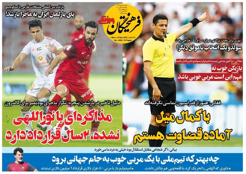 روزنامه های ورزشی ۲۴ آبان ماه؛ آشتی کنان دراگان و مهدی بعد از بازی با سوریه