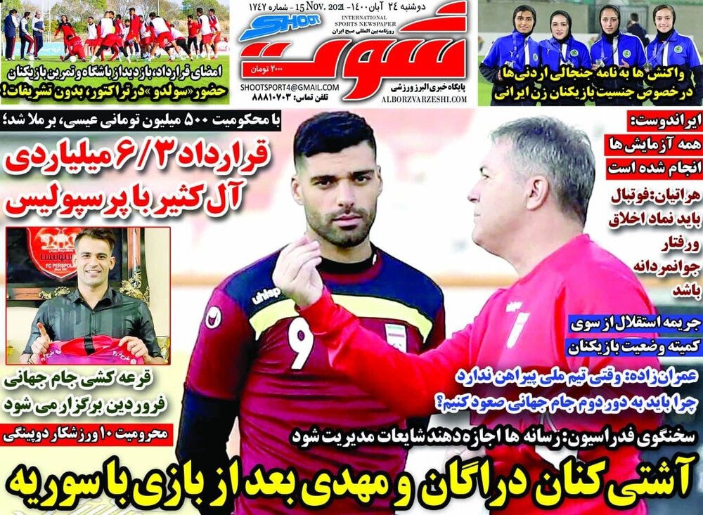 روزنامه های ورزشی ۲۴ آبان ماه؛ آشتی کنان دراگان و مهدی بعد از بازی با سوریه