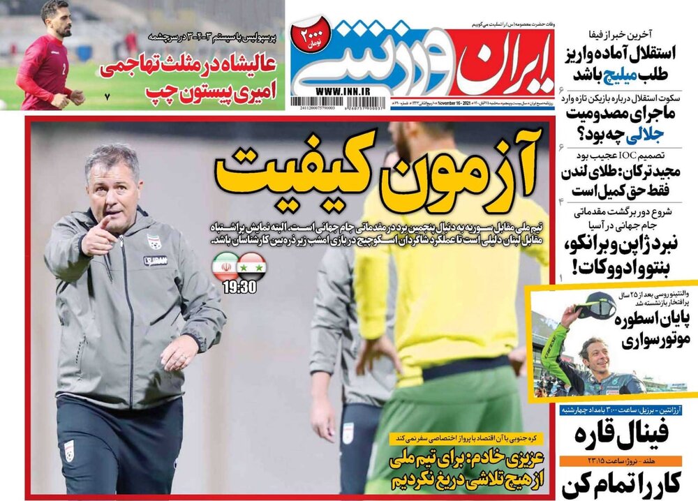 روزنامه های ورزشی ۲۵ آبان ماه؛  پیش به سوی قطر